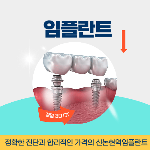 김포치과 김포시 치과 임플란트